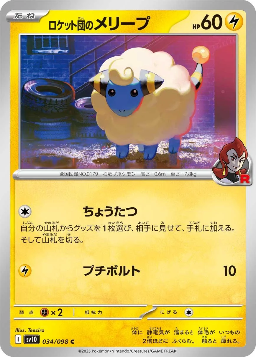 Team Rocket's Mareep (034/098) (SV10: The Glory of Team Rocket)