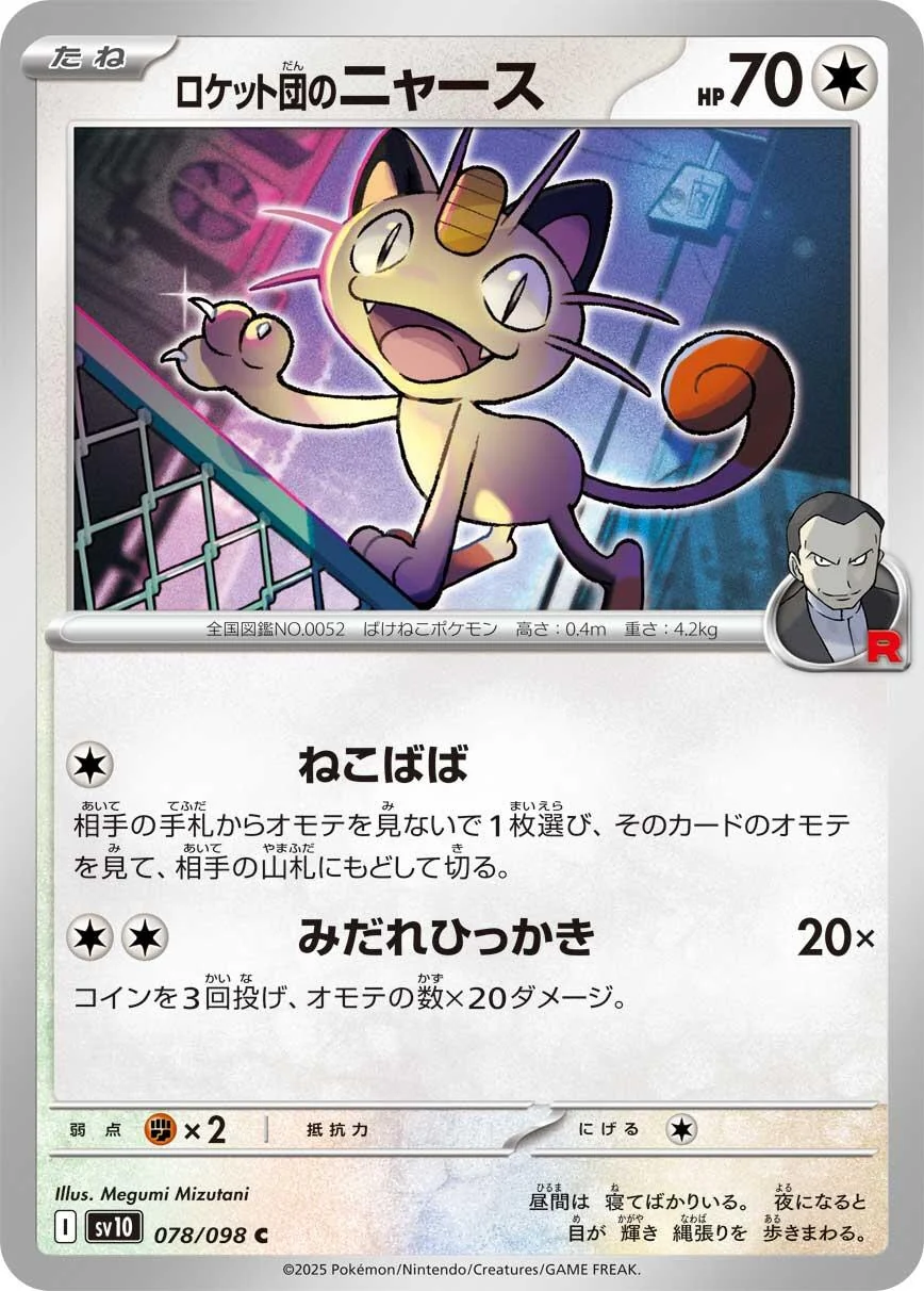Team Rocket's Meowth (078/098) (SV10: The Glory of Team Rocket)