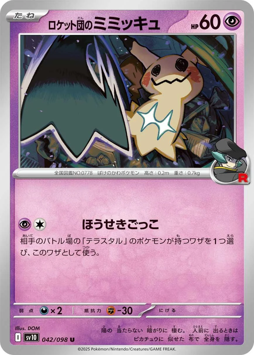 Team Rocket's Mimikyu (042/098) (SV10: The Glory of Team Rocket)