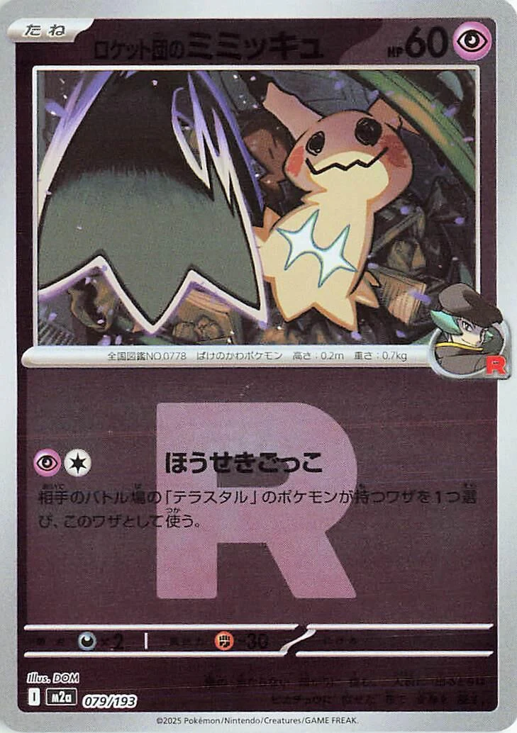 Team Rocket's Mimikyu - 079/193 (Team Rocket Pattern) (079/193) (M2a: High Class Pack: MEGA Dream ex)