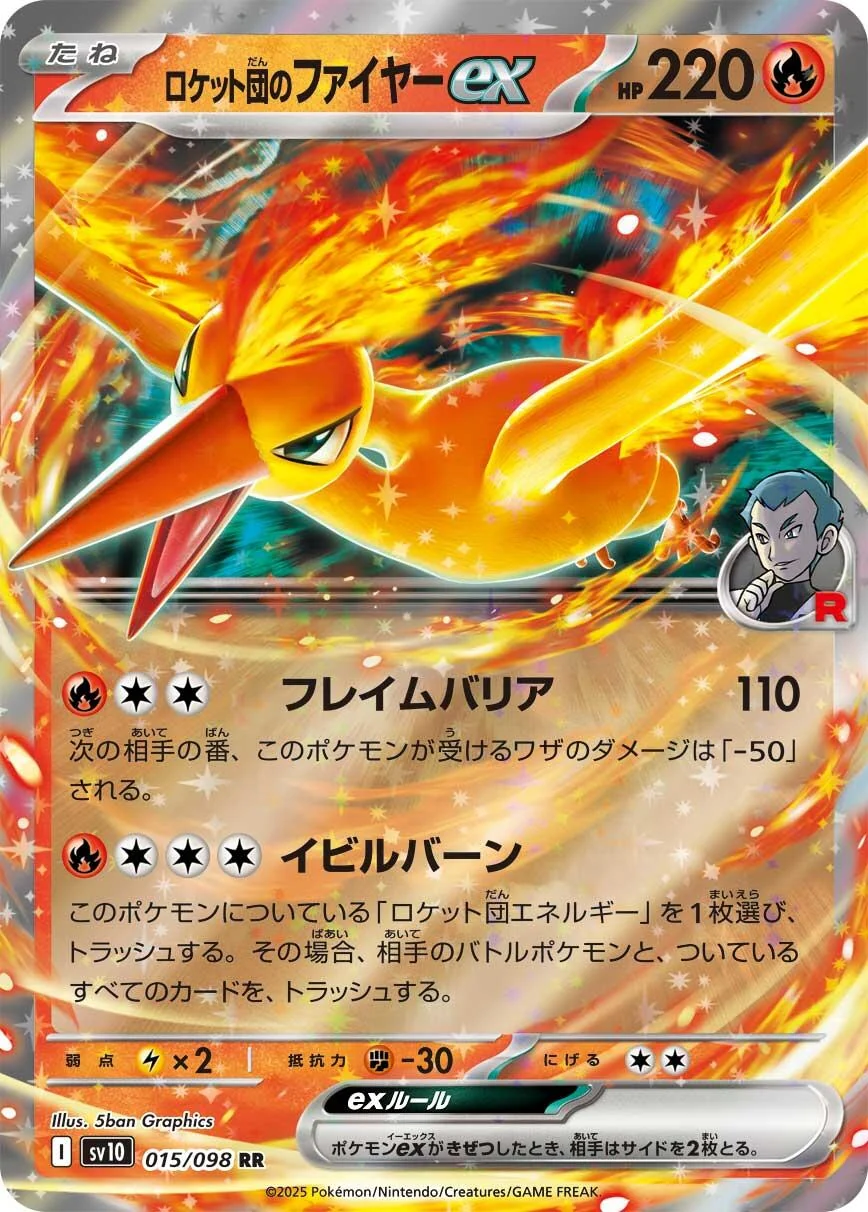 Team Rocket's Moltres ex (015/098) (SV10: The Glory of Team Rocket)