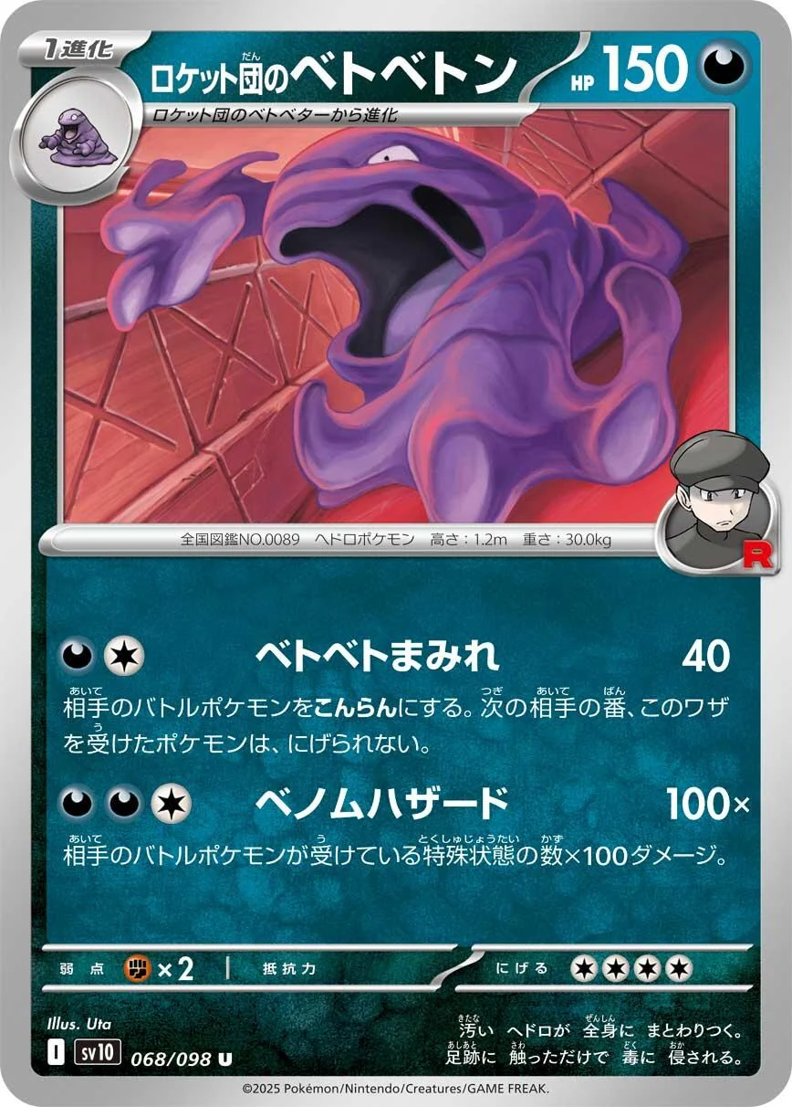 Team Rocket's Muk (068/098) (SV10: The Glory of Team Rocket)