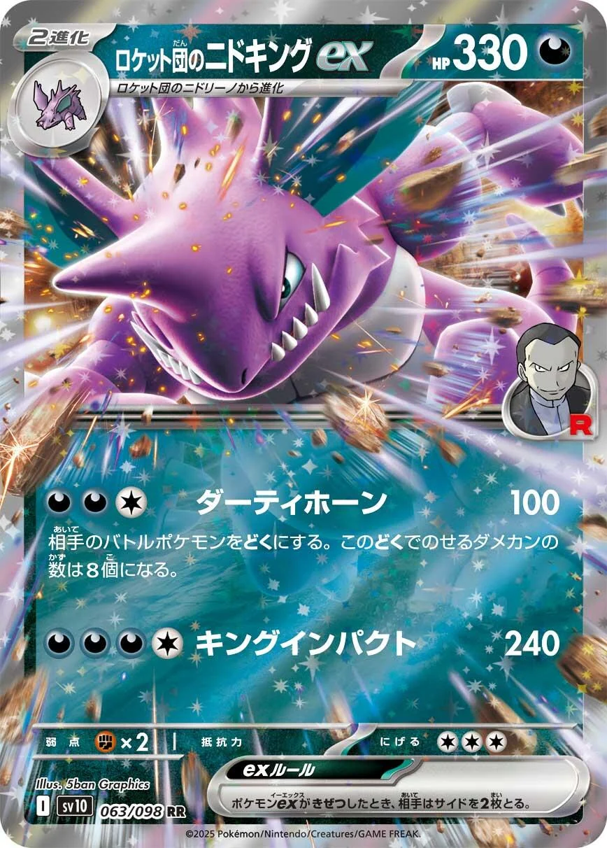 Team Rocket's Nidoking ex (063/098) (SV10: The Glory of Team Rocket)