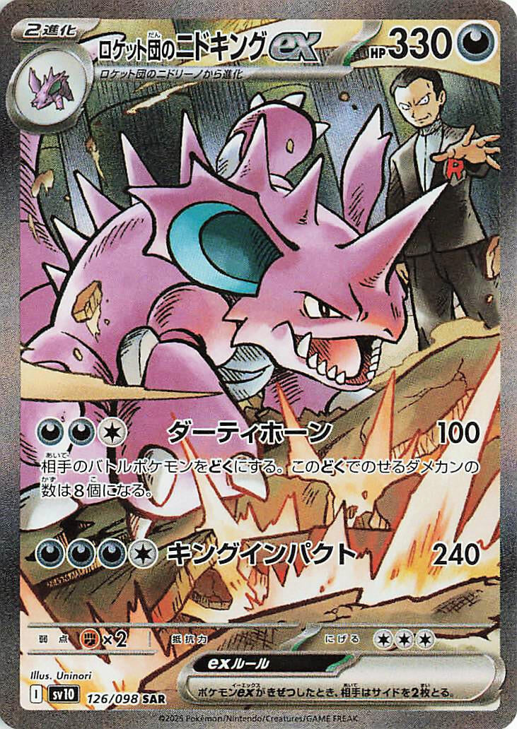 Team Rocket's Nidoking ex (126/098) (SV10: The Glory of Team Rocket)