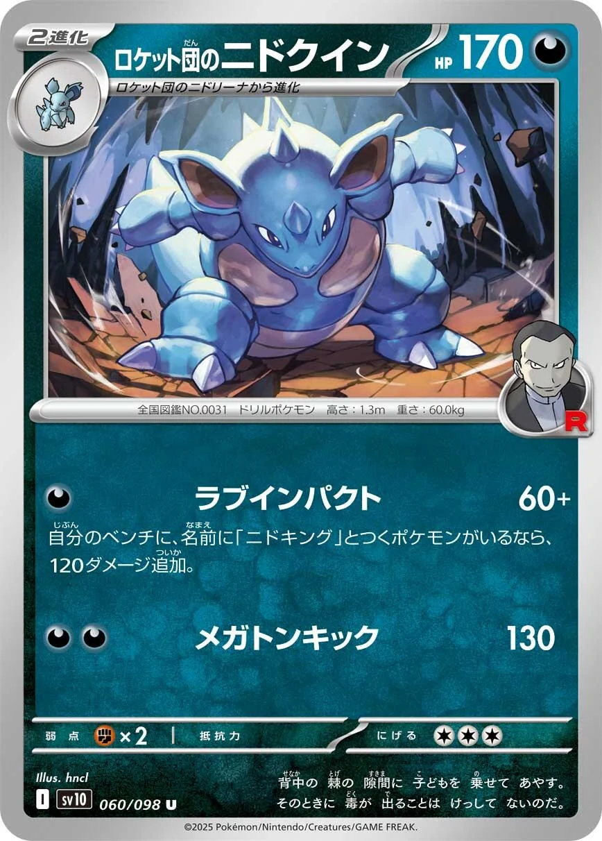 Team Rocket's Nidoqueen (060/098) (SV10: The Glory of Team Rocket)
