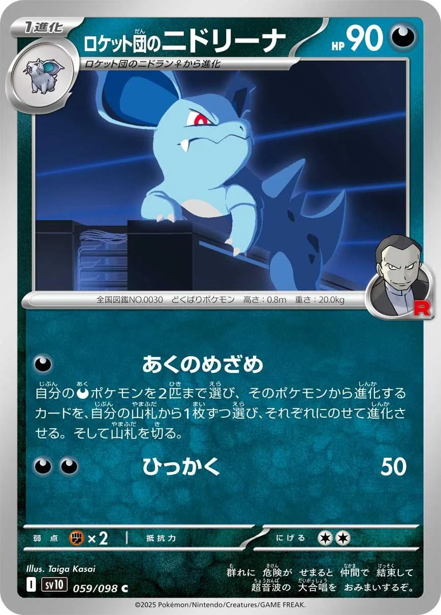 Team Rocket's Nidorina (059/098) (SV10: The Glory of Team Rocket)