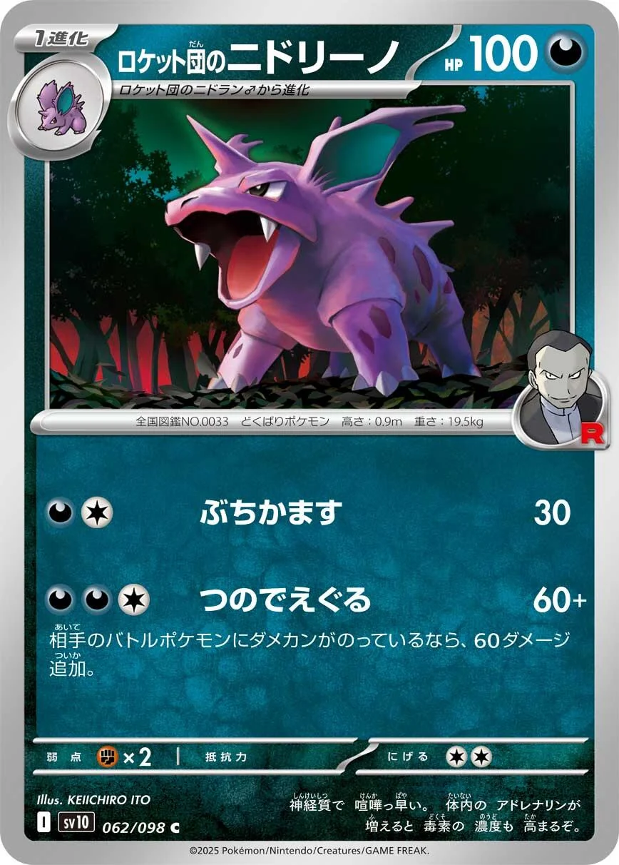 Team Rocket's Nidorino (062/098) (SV10: The Glory of Team Rocket)