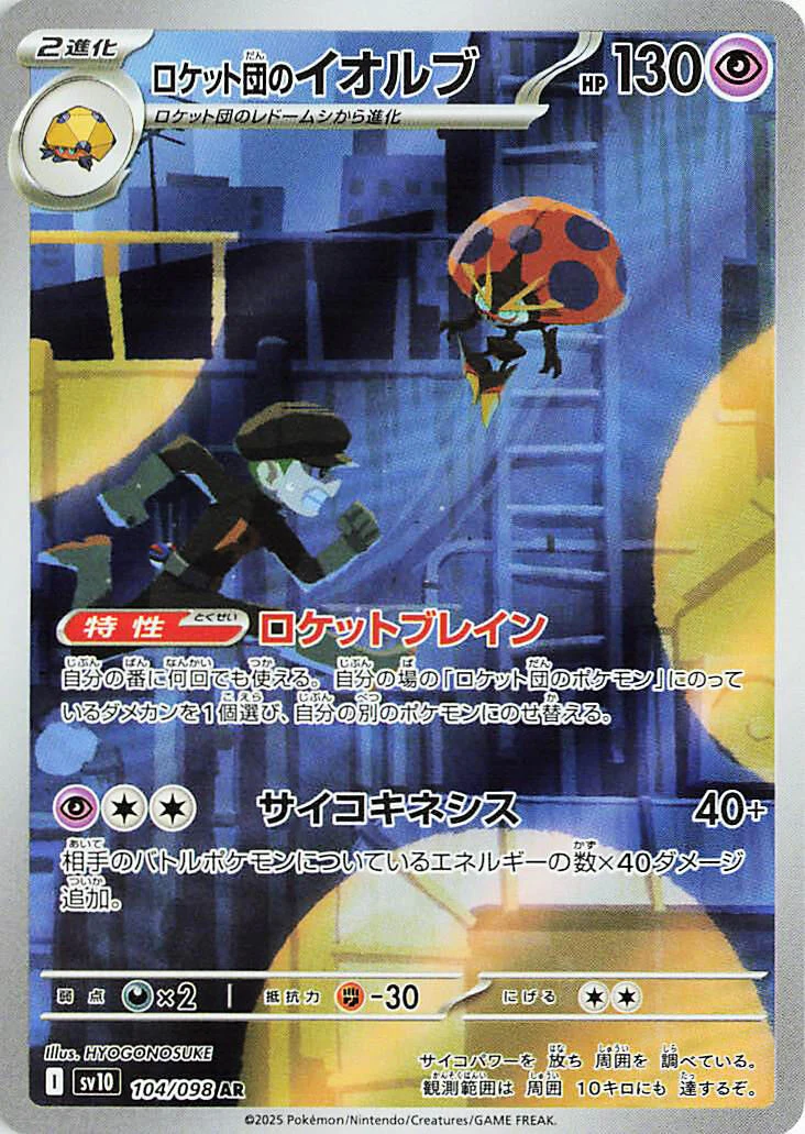 Team Rocket's Orbeetle (104/098) (SV10: The Glory of Team Rocket)