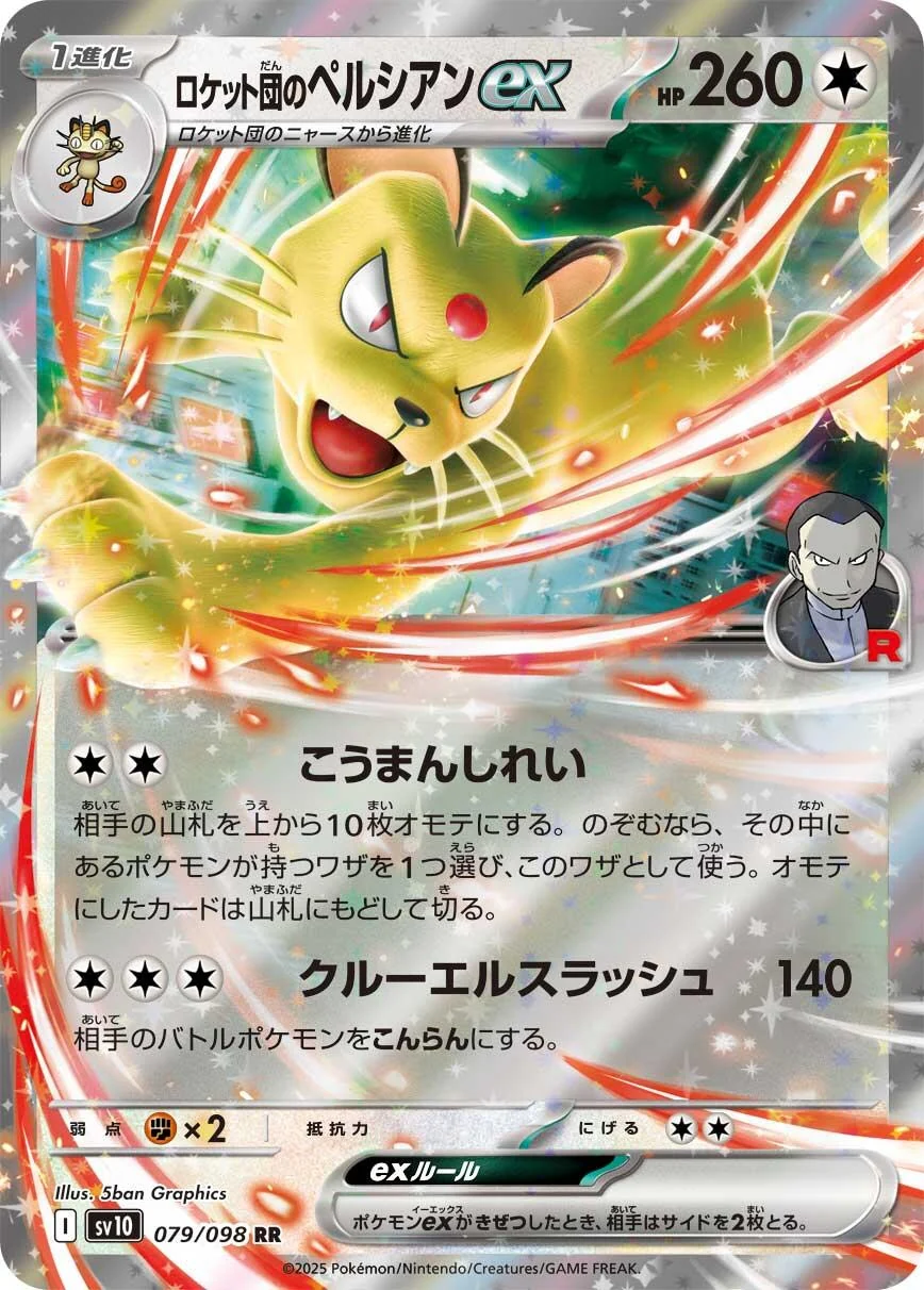 Team Rocket's Persian ex (079/098) (SV10: The Glory of Team Rocket)