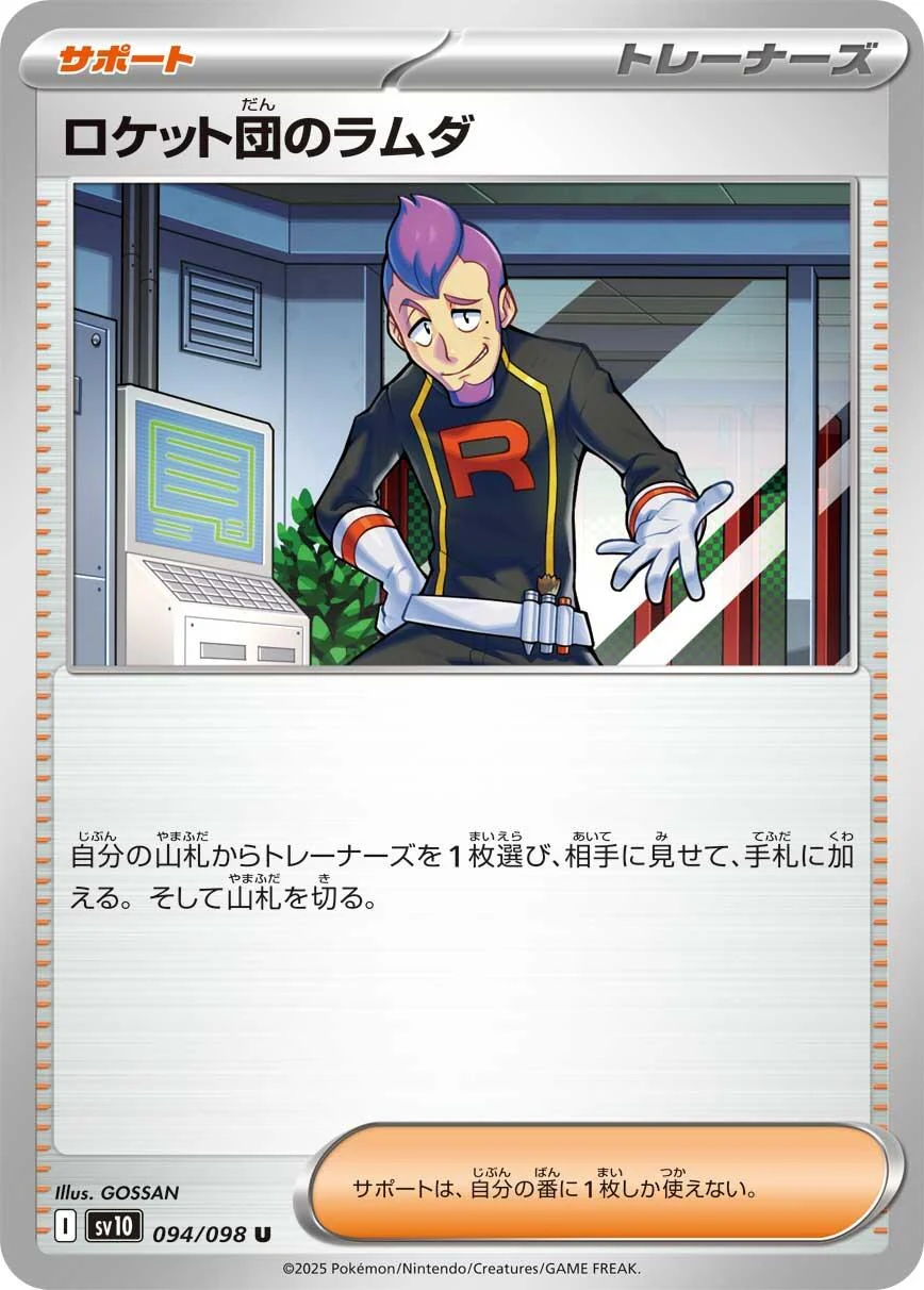 Team Rocket's Petrel (094/098) (SV10: The Glory of Team Rocket)