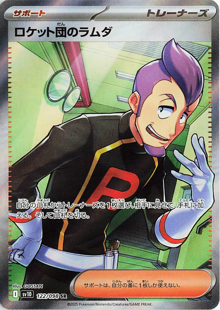 Team Rocket's Petrel (122/098) (SV10: The Glory of Team Rocket)