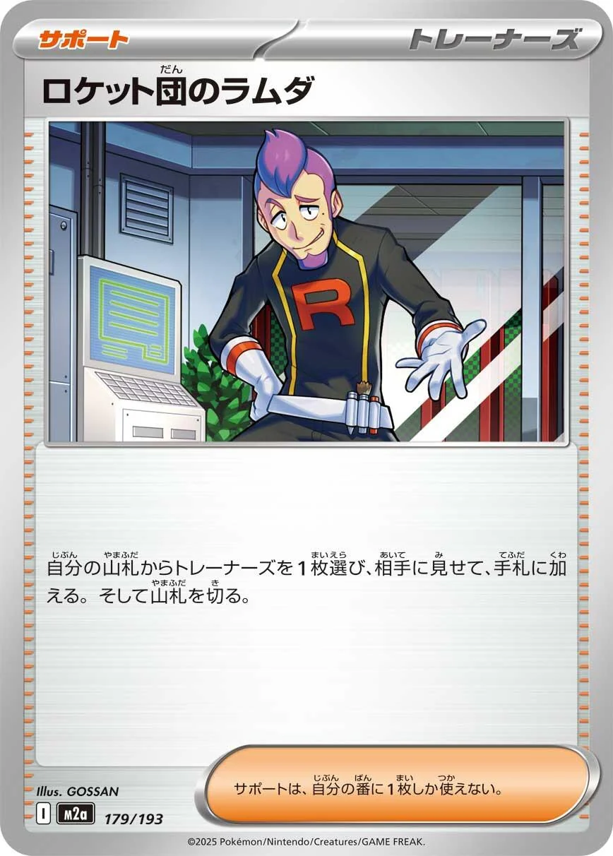 Team Rocket's Petrel (179/193) (M2a: High Class Pack: MEGA Dream ex)
