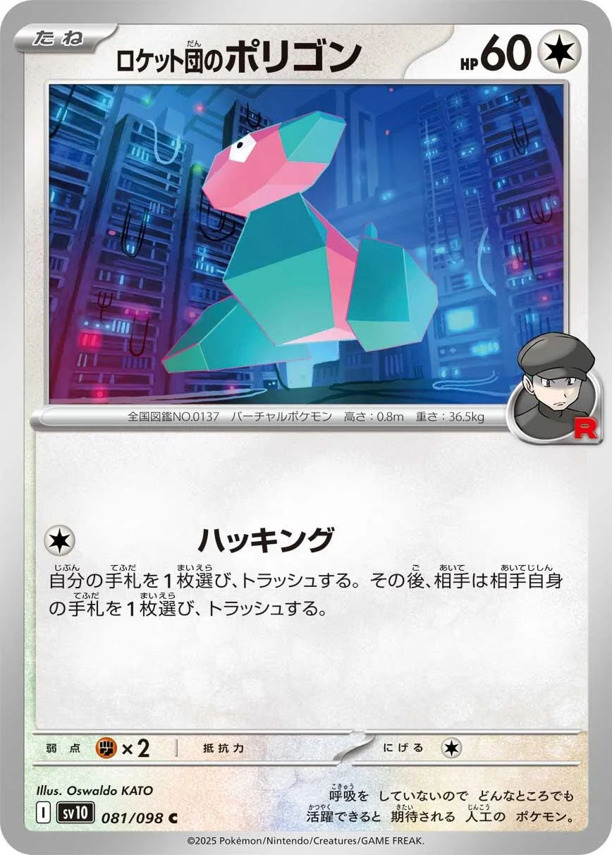 Team Rocket's Porygon (081/098) (SV10: The Glory of Team Rocket)