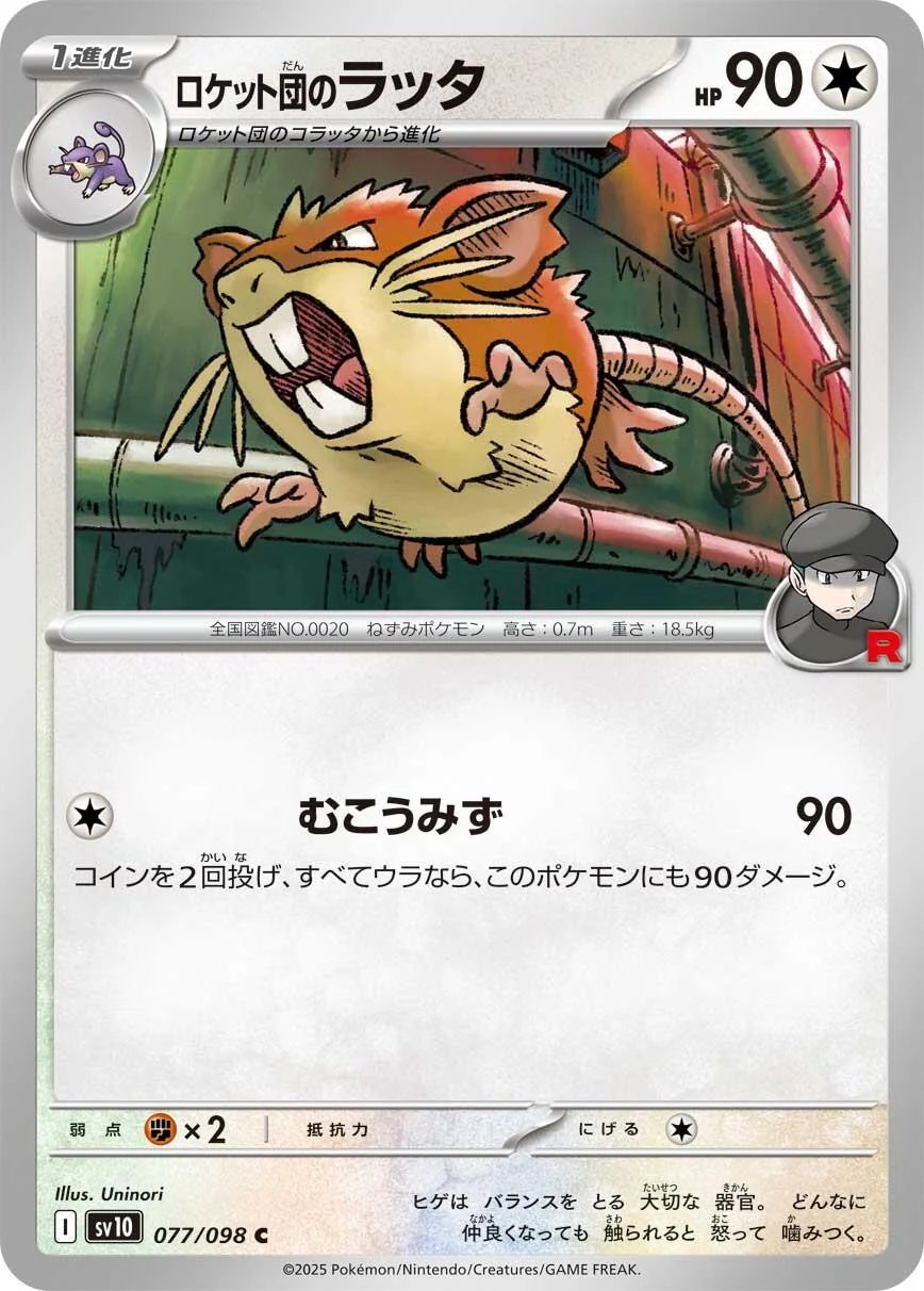 Team Rocket's Raticate (077/098) (SV10: The Glory of Team Rocket)
