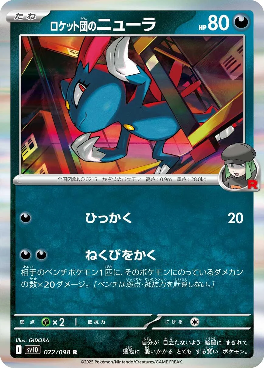Team Rocket's Sneasel (072/098) (SV10: The Glory of Team Rocket)