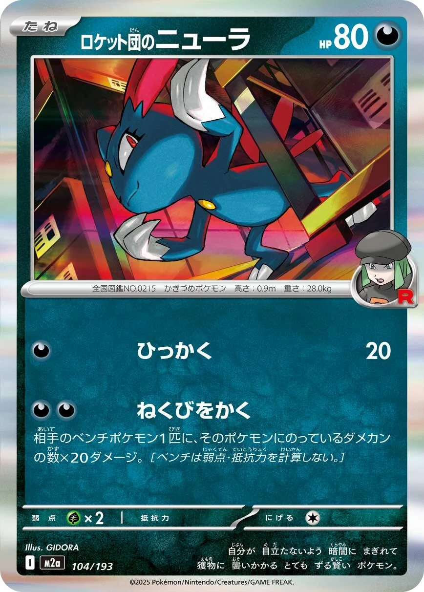 Team Rocket's Sneasel (104/193) (M2a: High Class Pack: MEGA Dream ex)