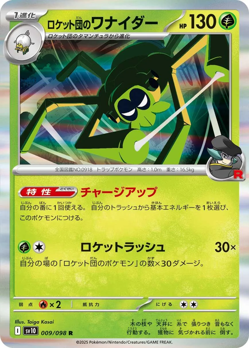 Team Rocket's Spidops (009/098) (SV10: The Glory of Team Rocket)
