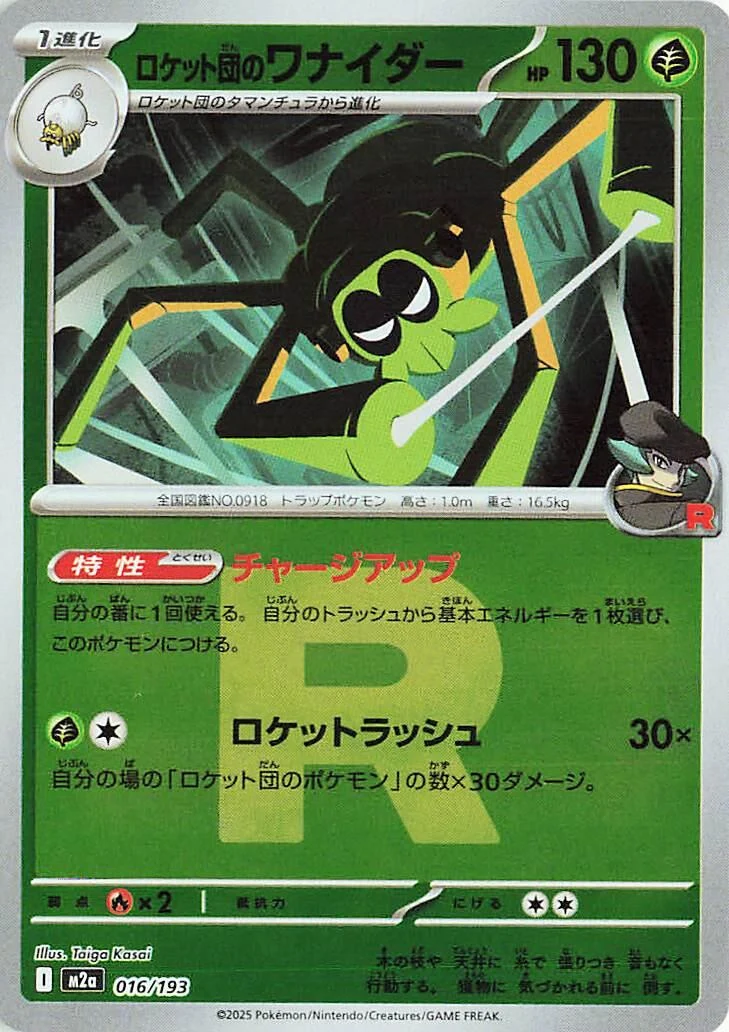 Team Rocket's Spidops (Team Rocket Pattern) (016/193) (M2a: High Class Pack: MEGA Dream ex)