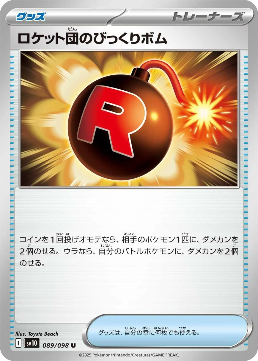 Team Rocket's Surprise Bomb (089/098) (SV10: The Glory of Team Rocket)