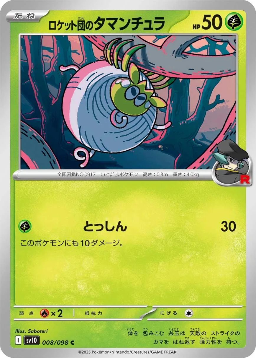 Team Rocket's Tarountula (008/098) (SV10: The Glory of Team Rocket)