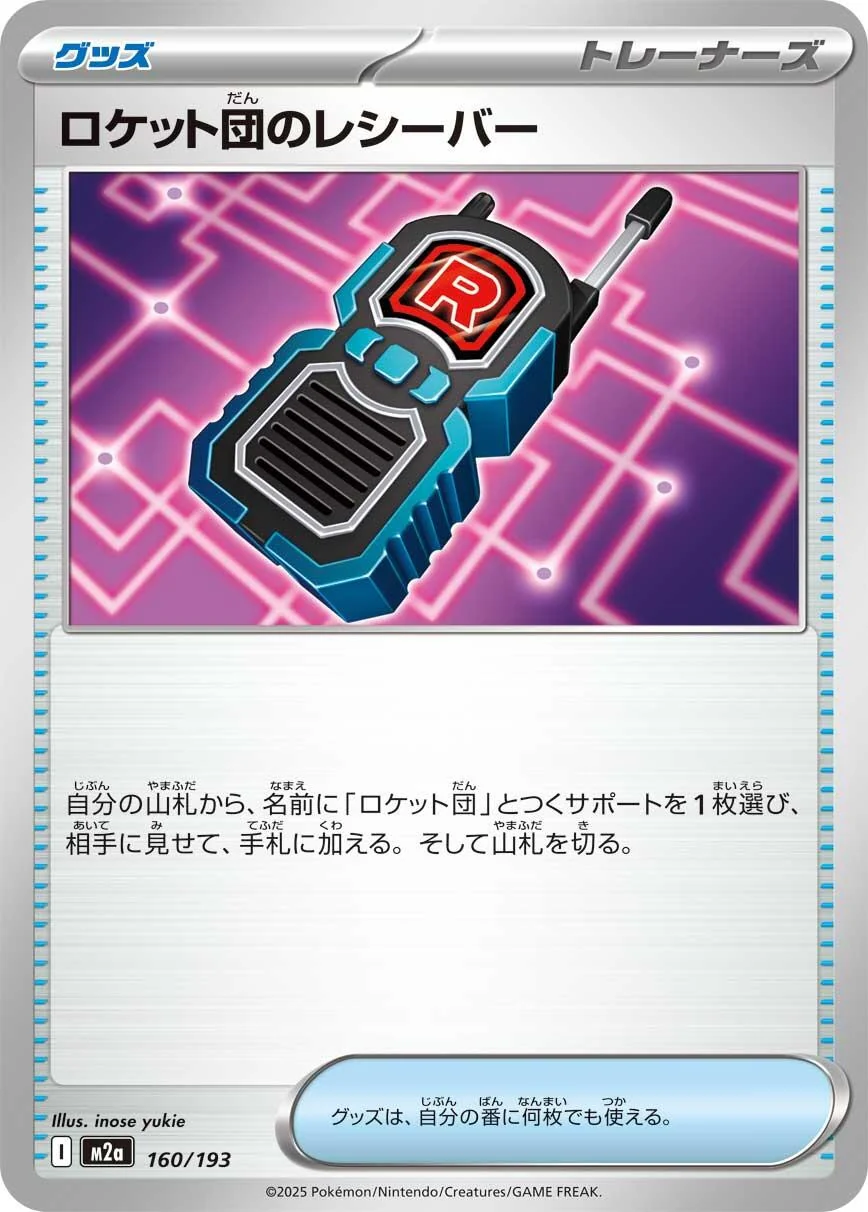Team Rocket's Transceiver (160/193) (M2a: High Class Pack: MEGA Dream ex)