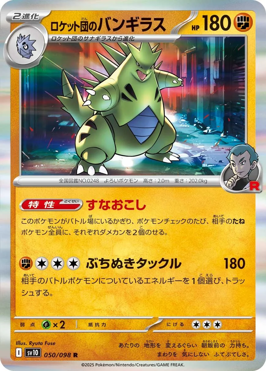 Team Rocket's Tyranitar (050/098) (SV10: The Glory of Team Rocket)