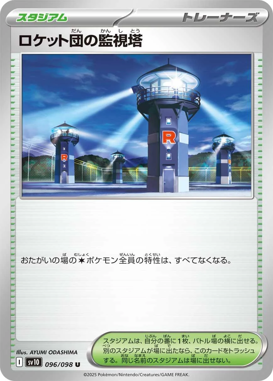 Team Rocket's Watchtower (096/098) (SV10: The Glory of Team Rocket)