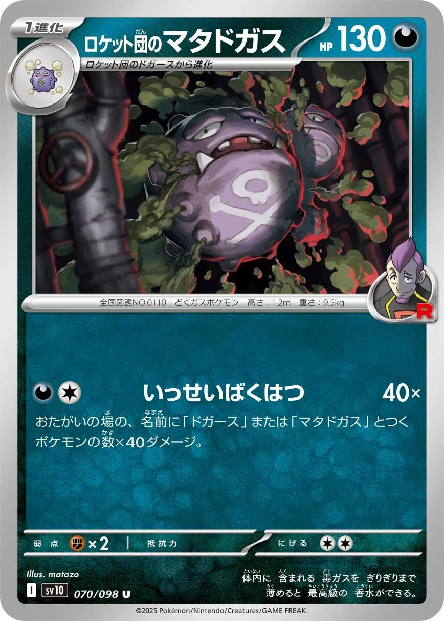 Team Rocket's Weezing (070/098) (SV10: The Glory of Team Rocket)
