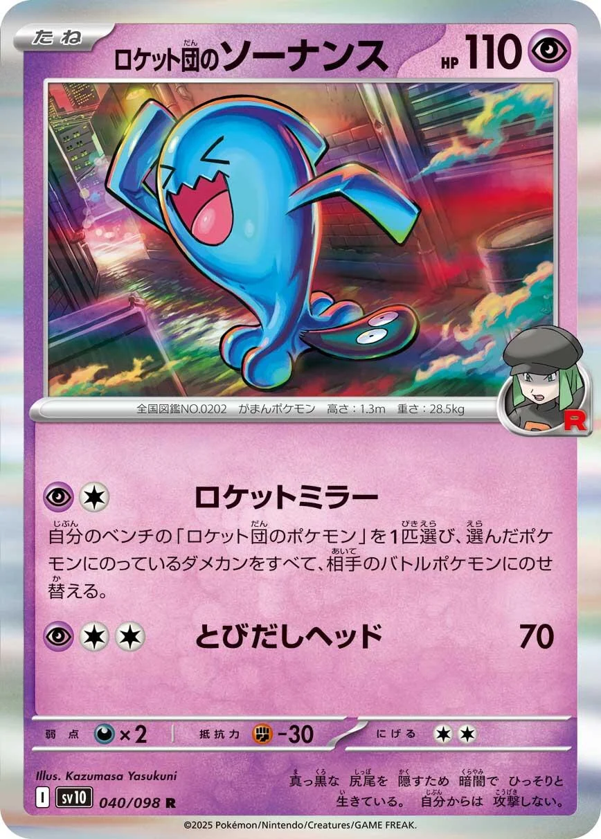 Team Rocket's Wobbuffet (040/098) (SV10: The Glory of Team Rocket)