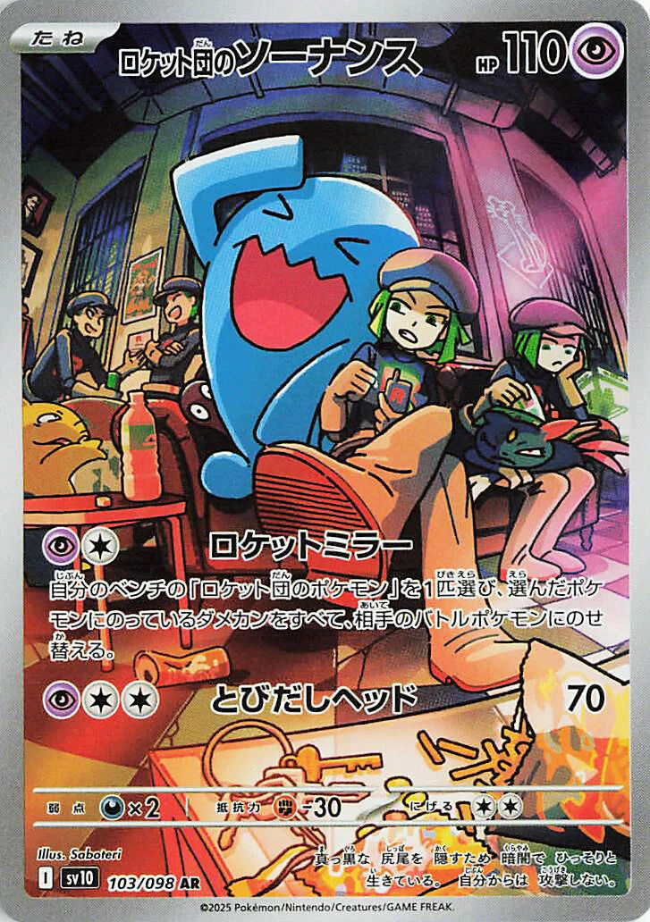 Team Rocket's Wobbuffet (103/098) (SV10: The Glory of Team Rocket)
