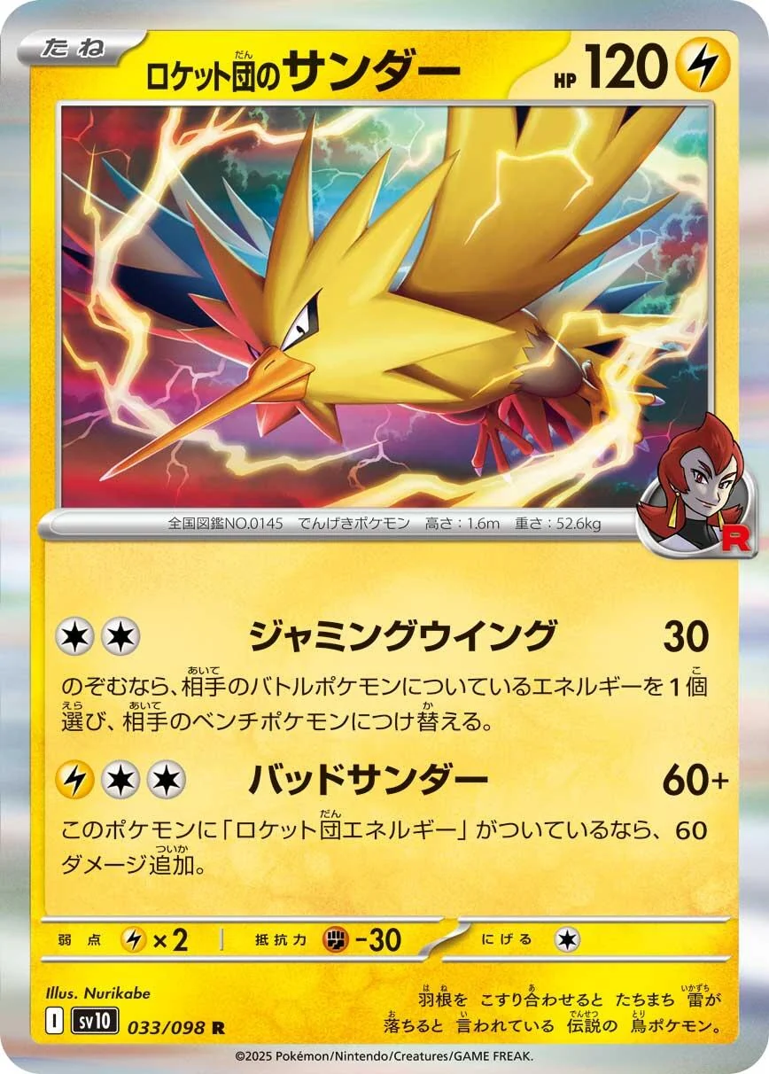 Team Rocket's Zapdos (033/098) (SV10: The Glory of Team Rocket)
