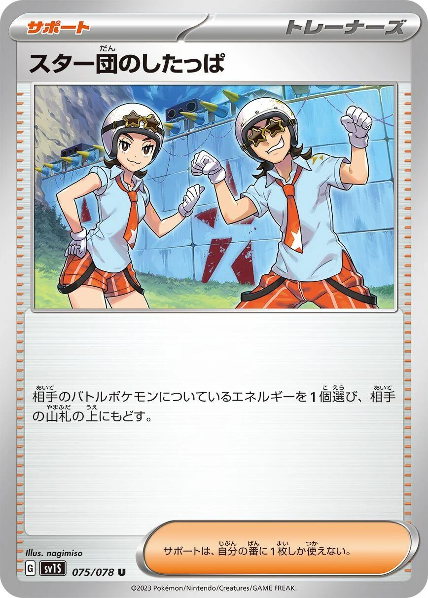 Team Star Grunt (075/078) (SV1S: Scarlet ex)