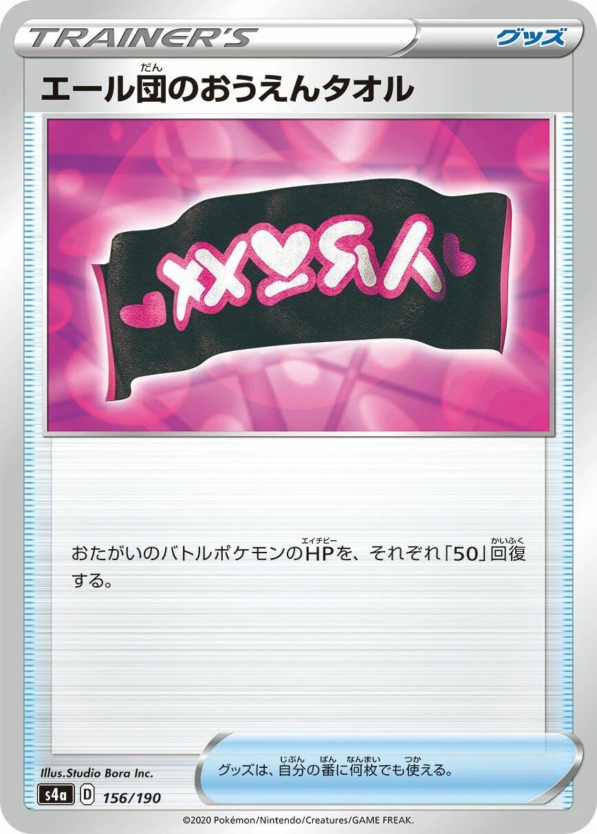 Team Yell Towel (156/190) (S4a: Shiny Star V)