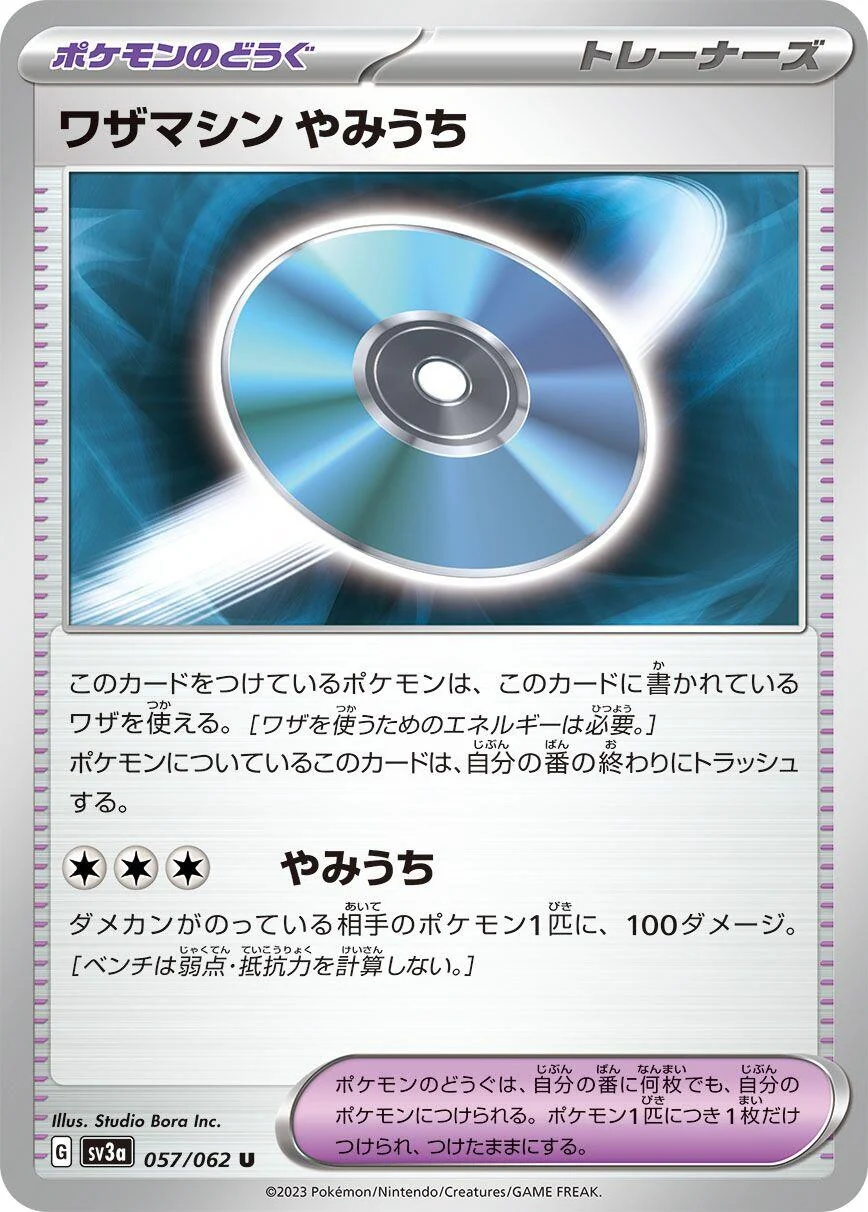 Technical Machine: Blindside (057/062) (SV3a: Raging Surf)