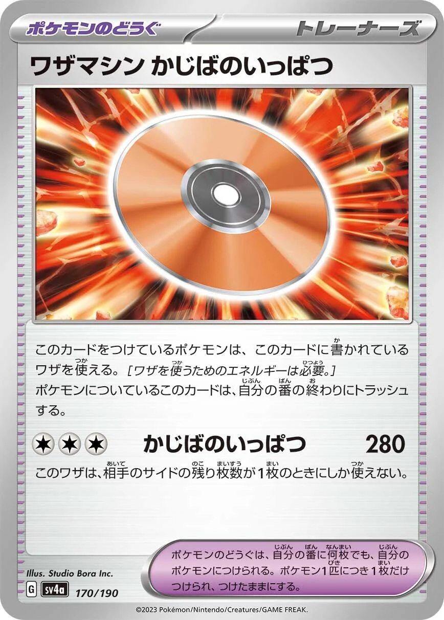 Technical Machine: Crisis Punch (170/190) (SV4a: Shiny Treasure ex)
