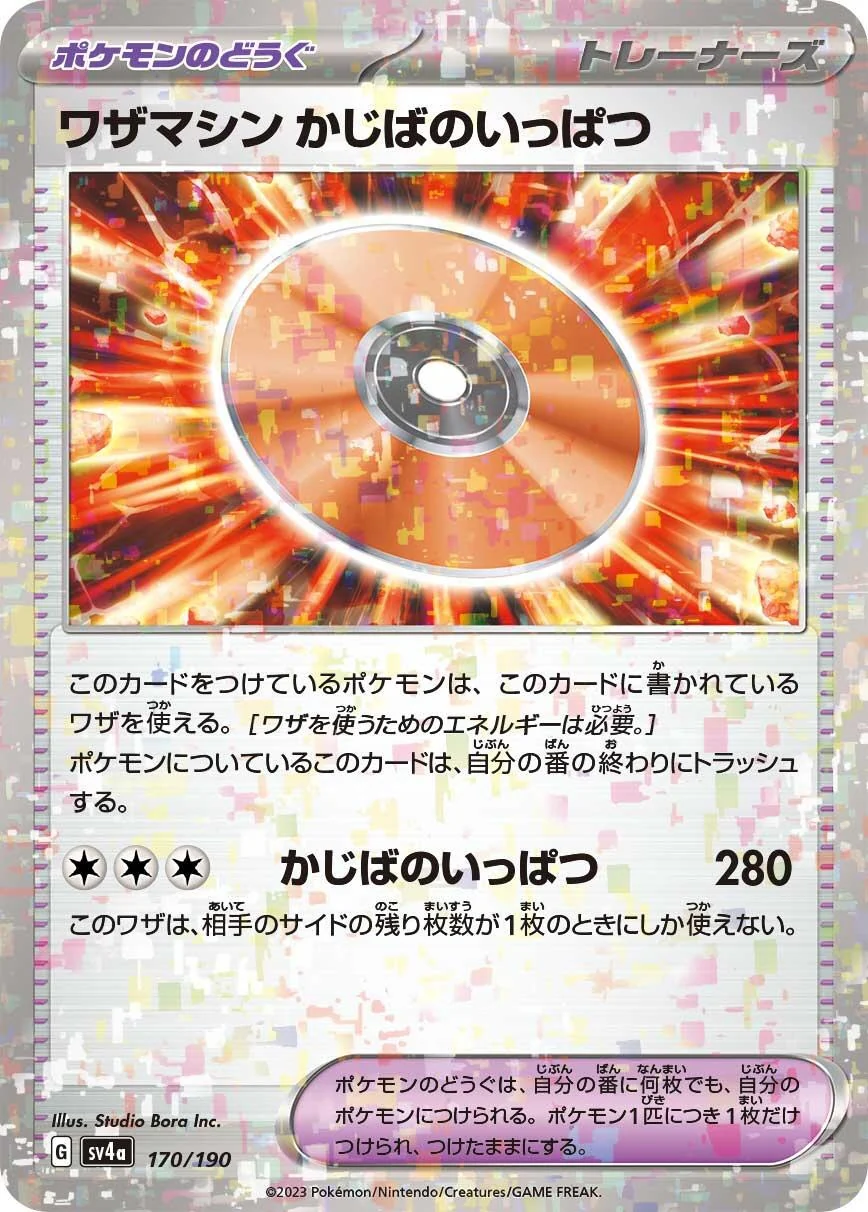 Technical Machine: Crisis Punch (Mirror Holofoil) (170/190) (SV4a: Shiny Treasure ex)