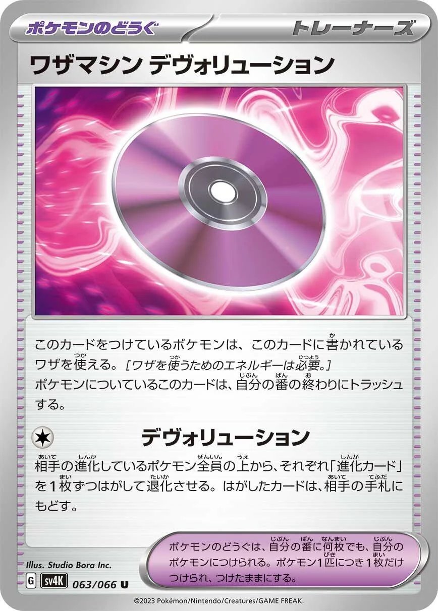 Technical Machine: Devolution (063/066) (SV4K: Ancient Roar)