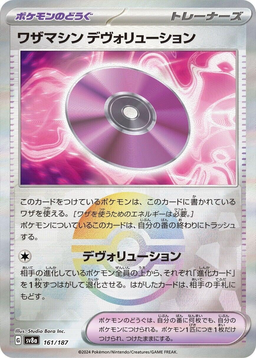 Technical Machine: Devolution (Mirror Foil) (161/187) (SV8a: Terastal Fest ex)