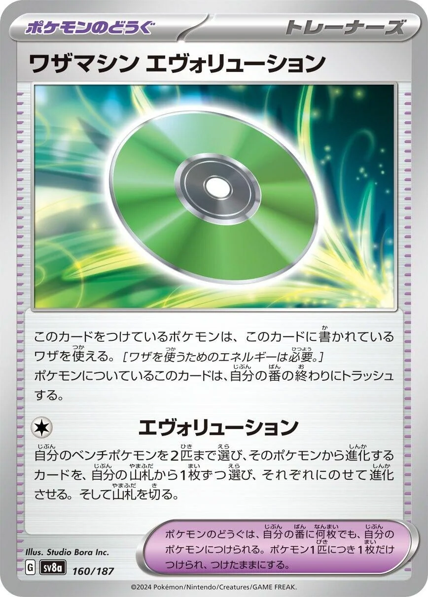 Technical Machine: Evolution (160/187) (SV8a: Terastal Fest ex)