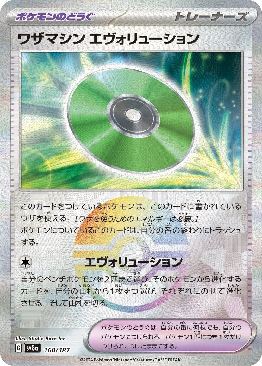 Technical Machine: Evolution (Mirror Foil) (160/187) (SV8a: Terastal Fest ex)