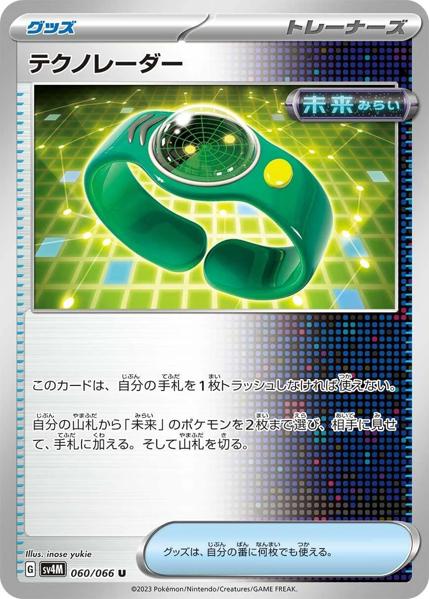 Techno Radar (060/066) (SV4M: Future Flash)