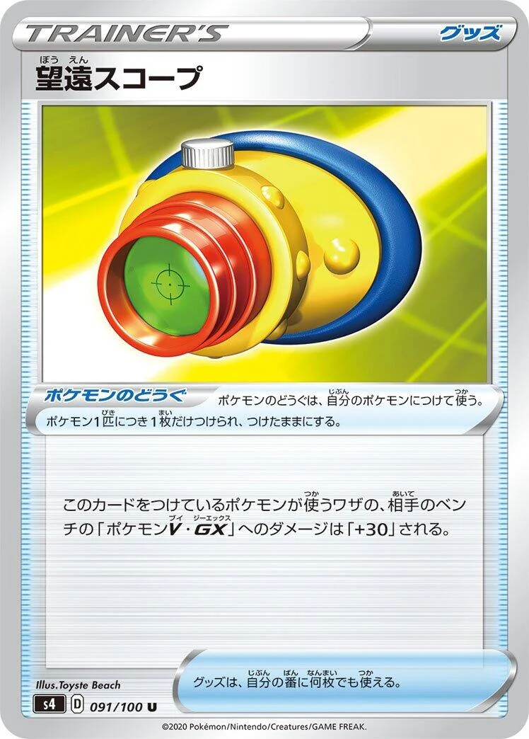 Telescopic Sight (091/100) (S4: Amazing Volt Tackle)