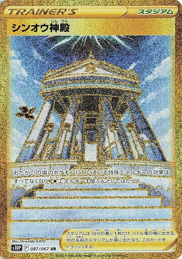 Temple of Sinnoh (087/067) (S10P: Space Juggler)