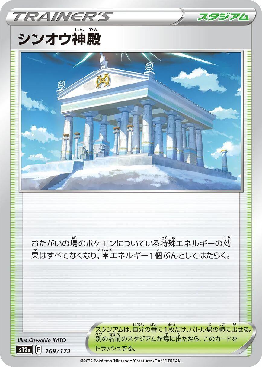 Temple of Sinnoh (169/172) (S12a: VSTAR Universe)