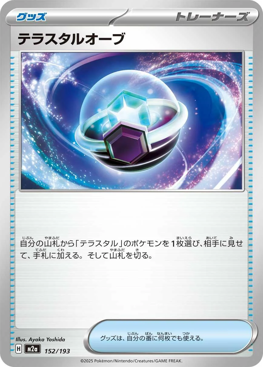 Tera Orb (152/193) (M2a: High Class Pack: MEGA Dream ex)