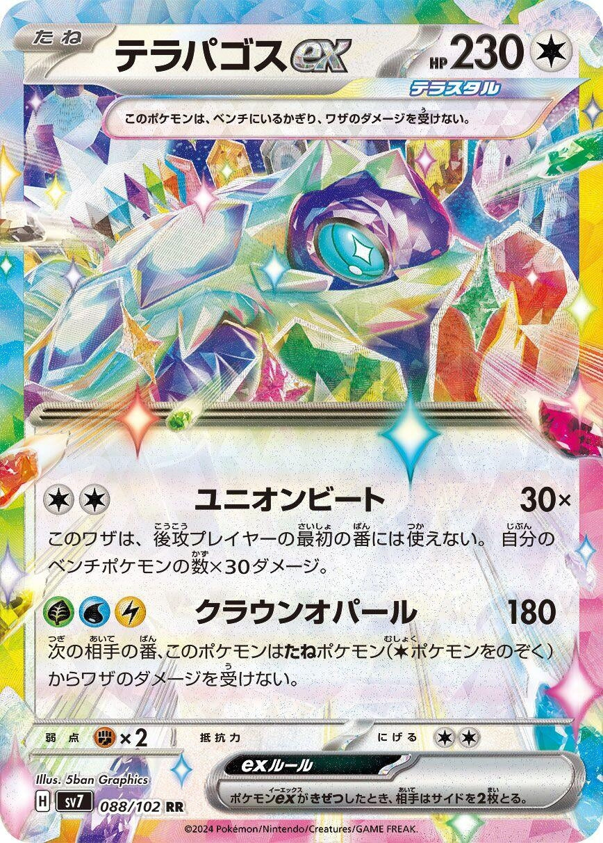 Terapagos ex (088/102) (SV7: Stellar Miracle)