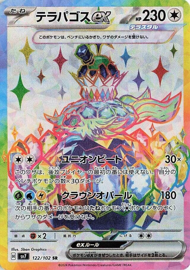 Terapagos ex (122/102) (SV7: Stellar Miracle)