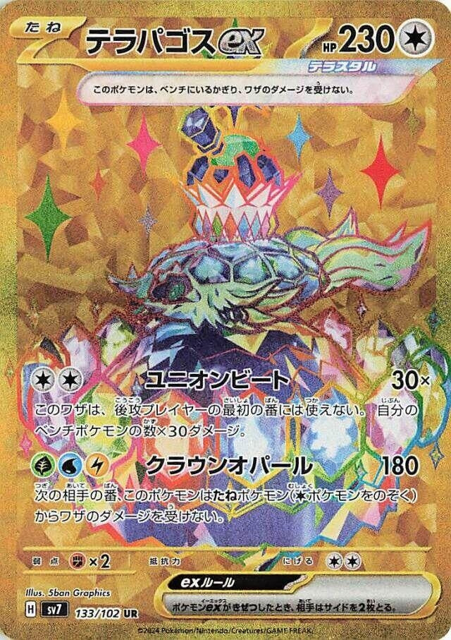Terapagos ex (133/102) (SV7: Stellar Miracle)