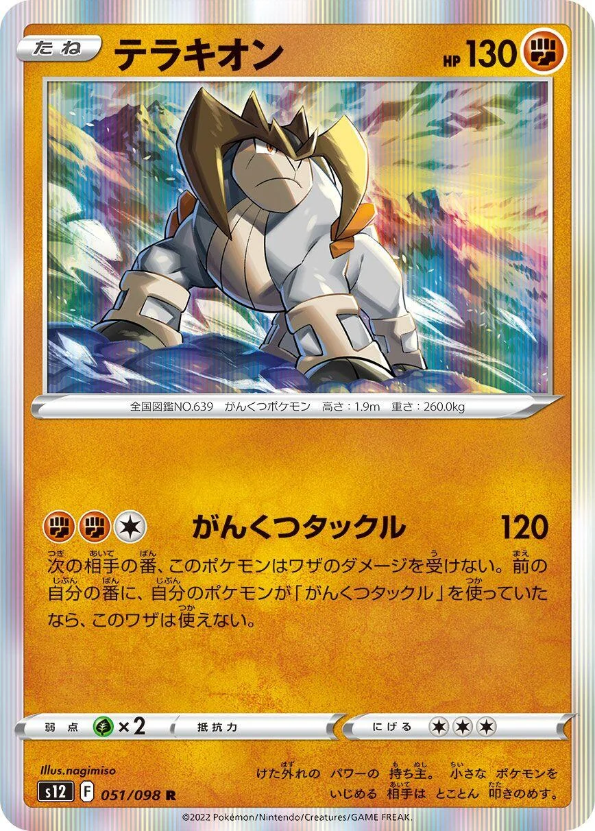 Terrakion (051/098) (S12: Paradigm Trigger)