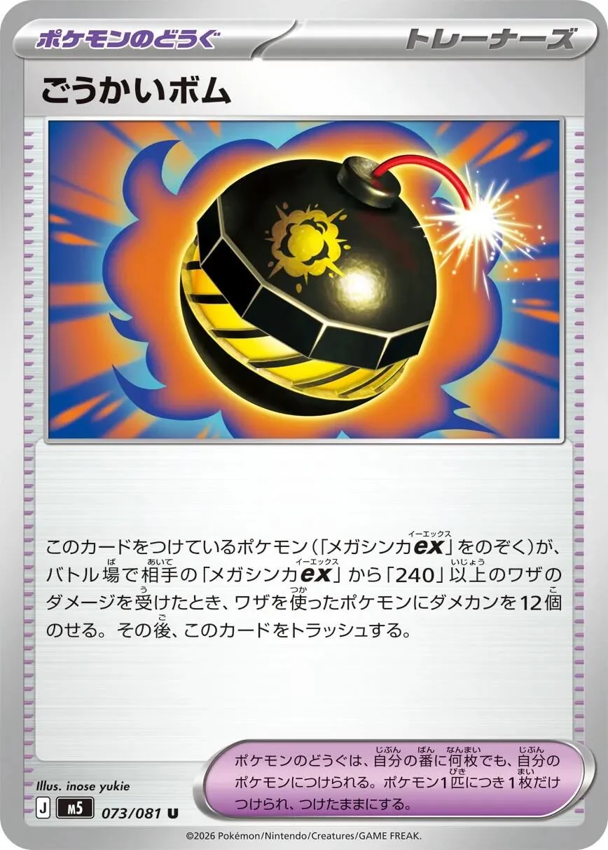 Terrific Bomb (073/081) (M5: Abyss Eye)